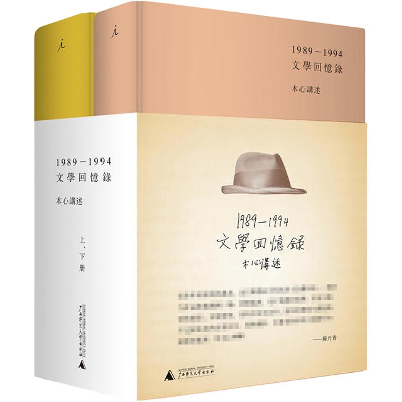文学回忆录 木心作品全集 另著素履之往