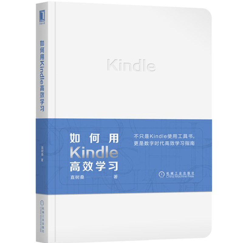 如何用Kindle高效学习