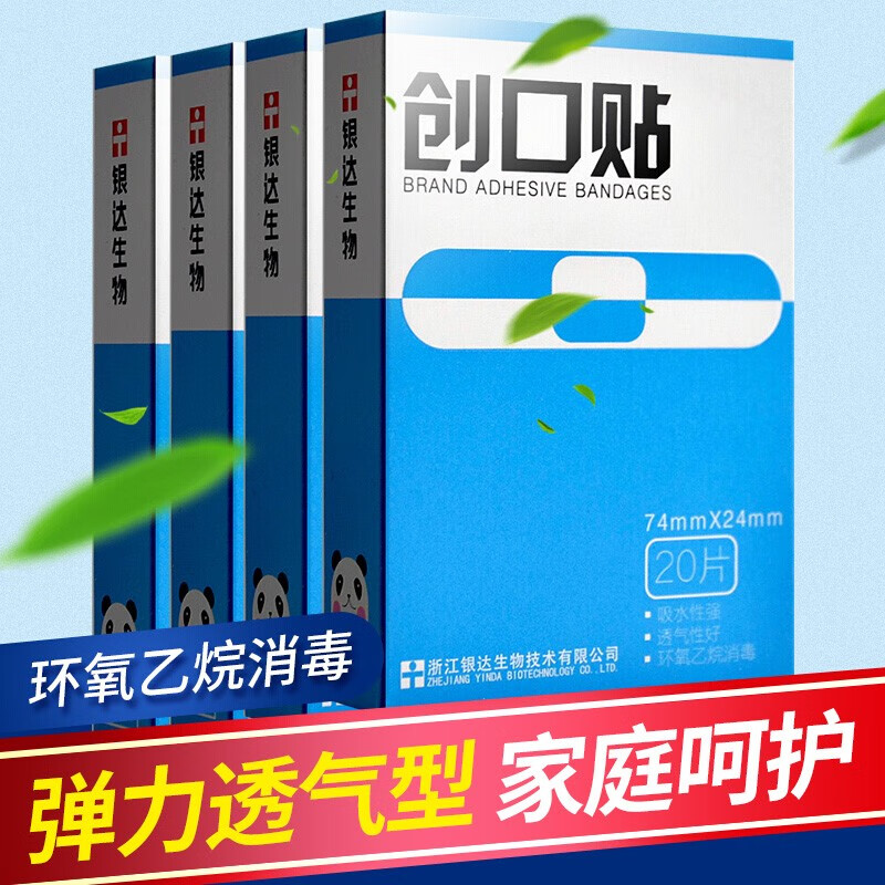 埃尼 创口贴 创可贴医用儿童成人弹力型家用便携 弹力型20片