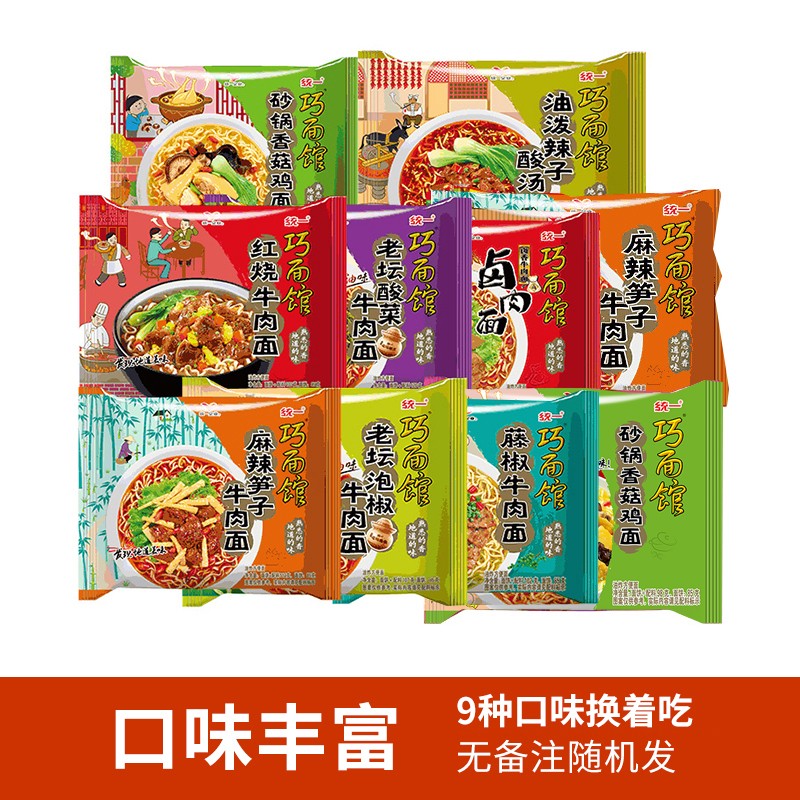 统一巧面馆方便面红烧香辣牛肉面卤肉面老坛酸菜泡椒牛肉面速食泡面