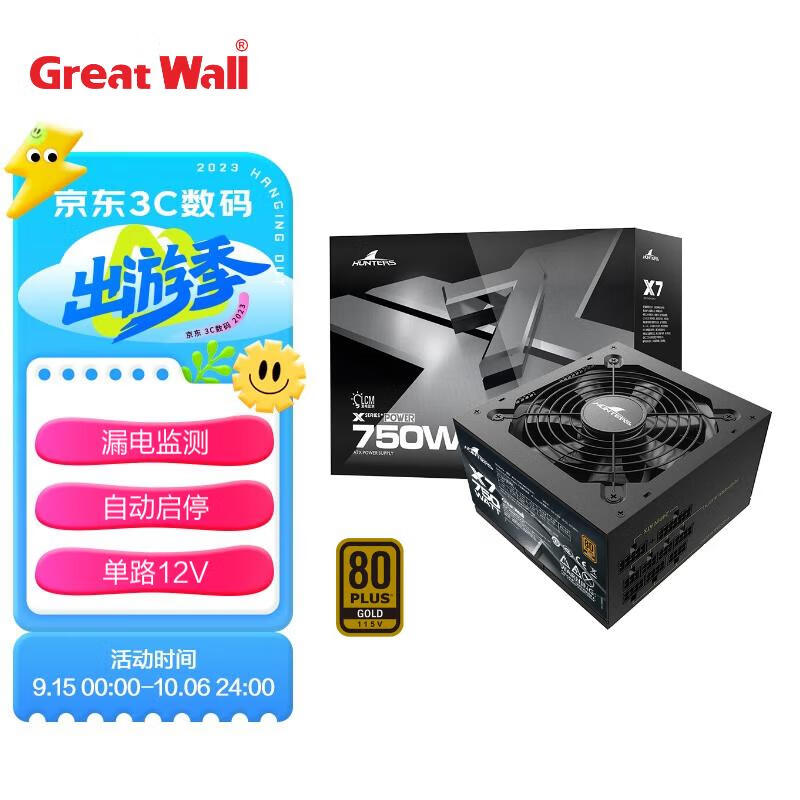 长城（Great Wall）额定750W X7金牌全模电脑电源（漏电监测/全电压/单路12V/70cm长线材/4显卡供电接口）高性价比高么？