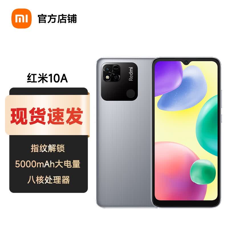 小米红米Redmi 手机10A 八核处理器 1300万AI相机 指纹解锁 5000mAh长续航 月光银 4GB+64GB使用感如何?