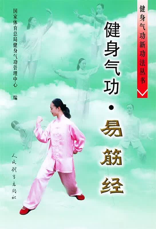 健身气功 石爱桥【正版书】
