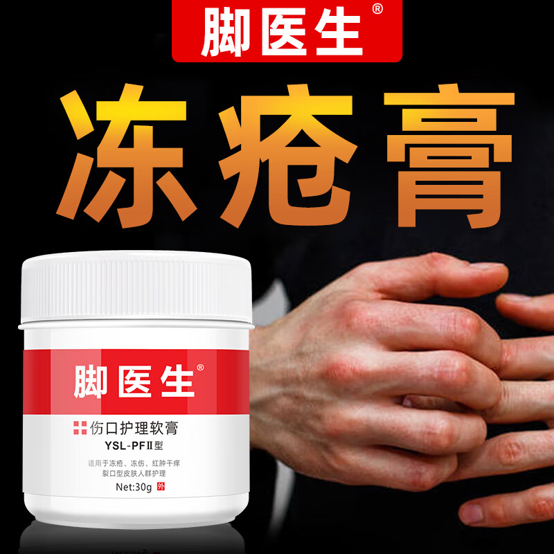 Dr.JYS冻疮膏,预防冻伤从家庭护理开始