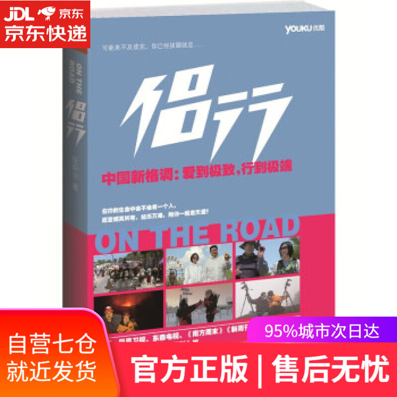 【新华书店】侣行 张昕宇 著 江苏文艺出版社
