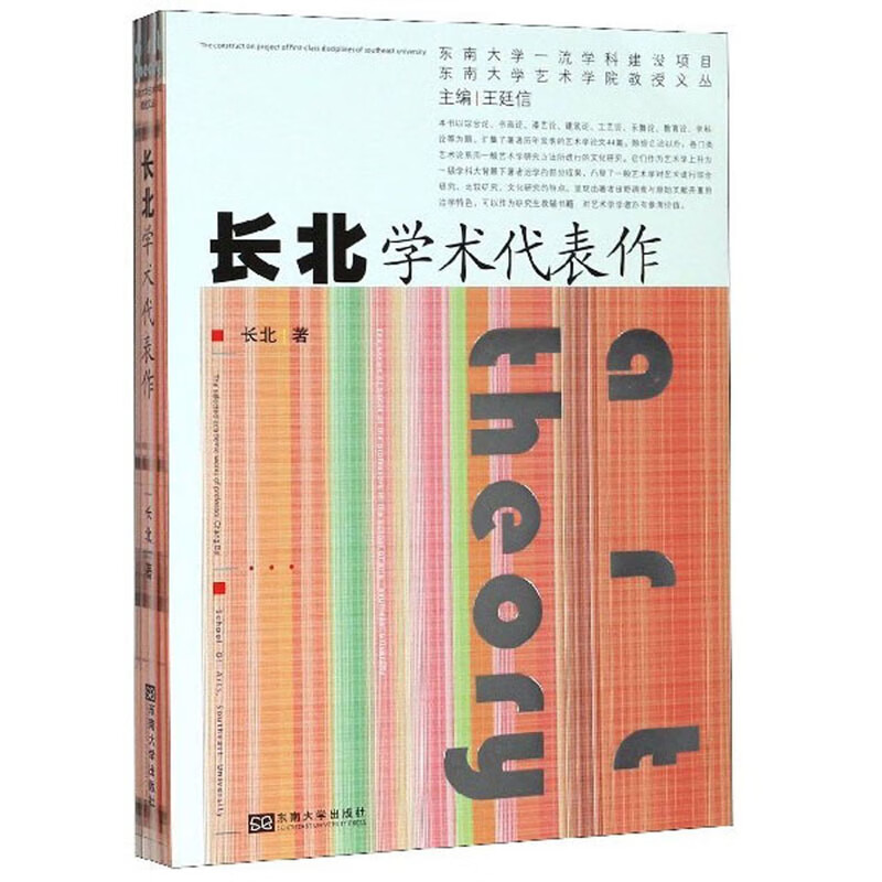 长北学术代表作