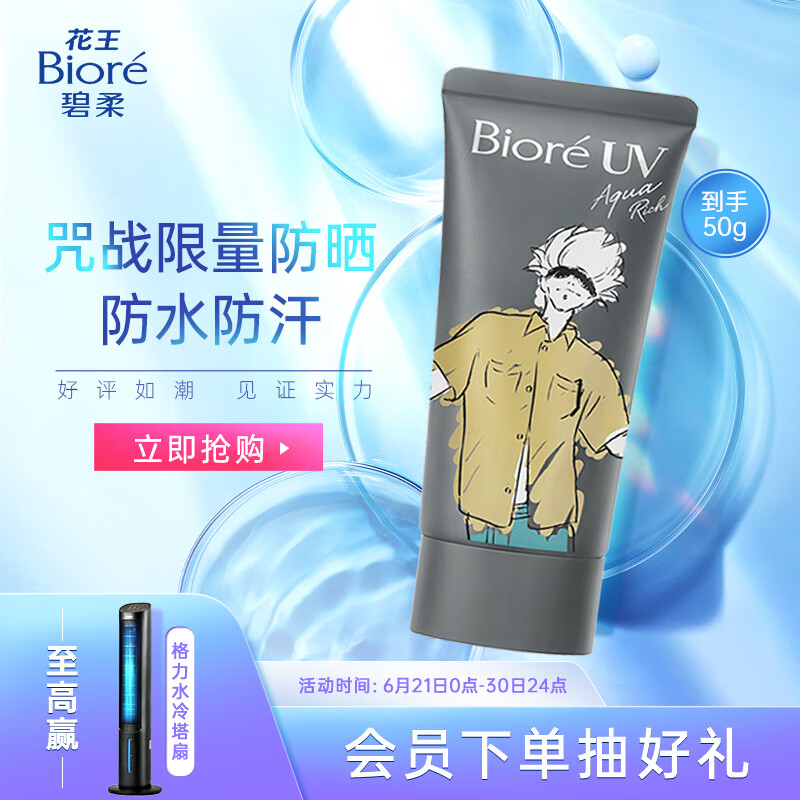 碧柔（Biore）花王碧柔（Biore）碧柔水活防晒水润凝蜜咒战灰50g SPF50+ PA+++ 