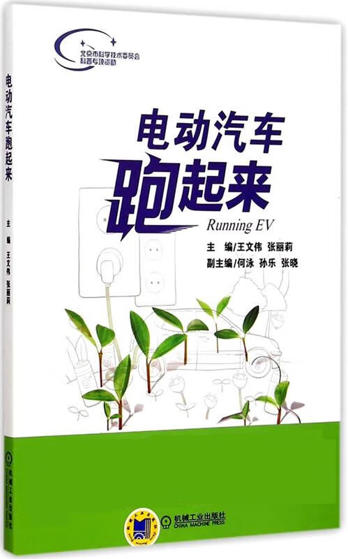 电动汽车跑起来