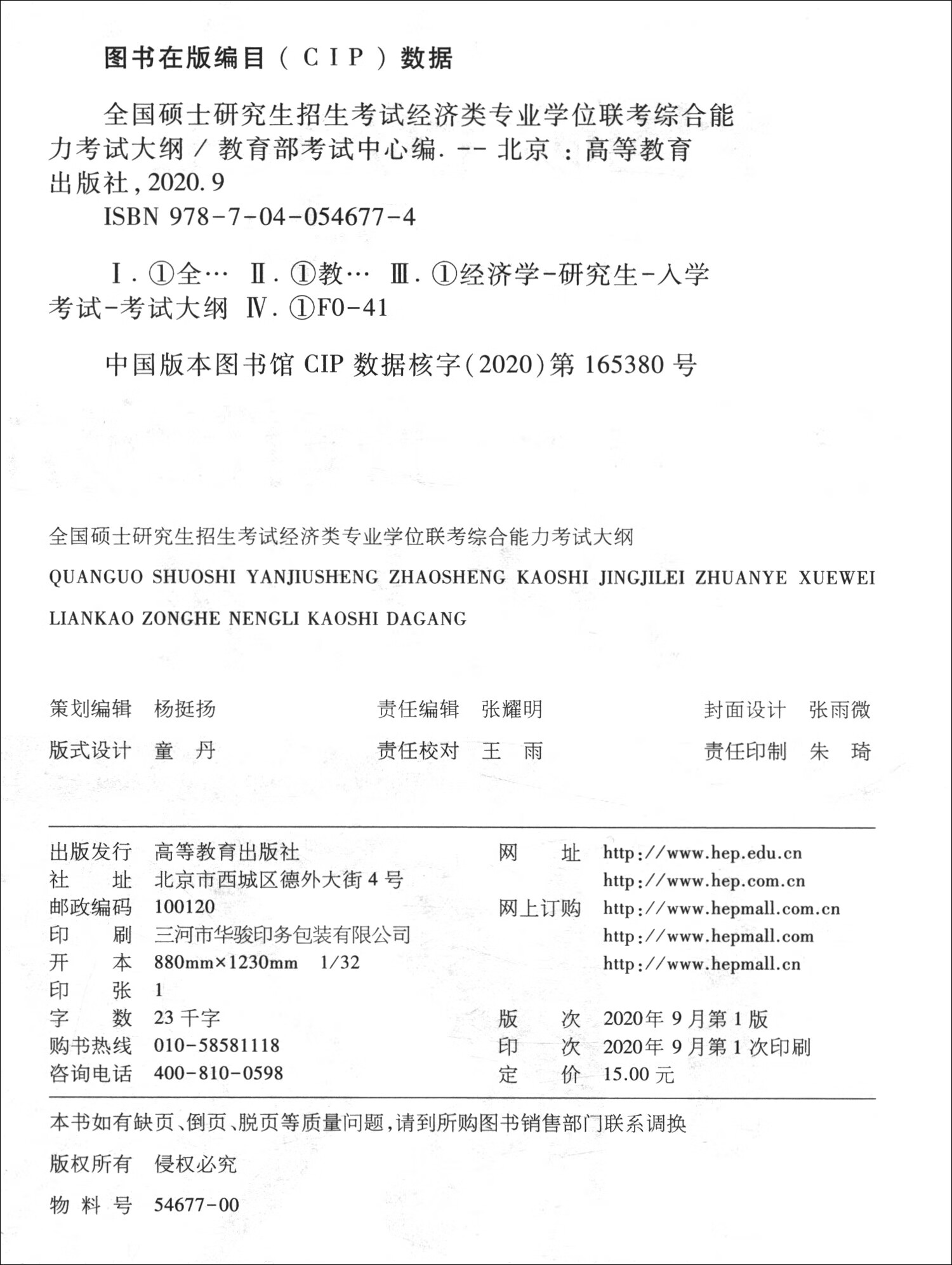 全国硕士研究生招生考试经济类专业学位联考综合能力考试大纲详情图