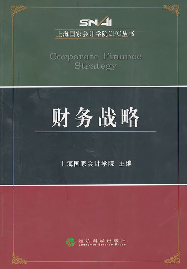 财务战略