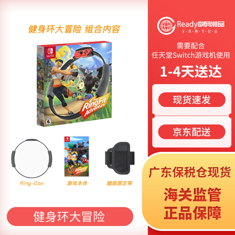 任天堂（Nintendo）Switch游戏卡带  NS家用游戏主机专用游戏卡 需要配合NS主机使用 健身环大冒险（另需搭配主机使用 ） 中文