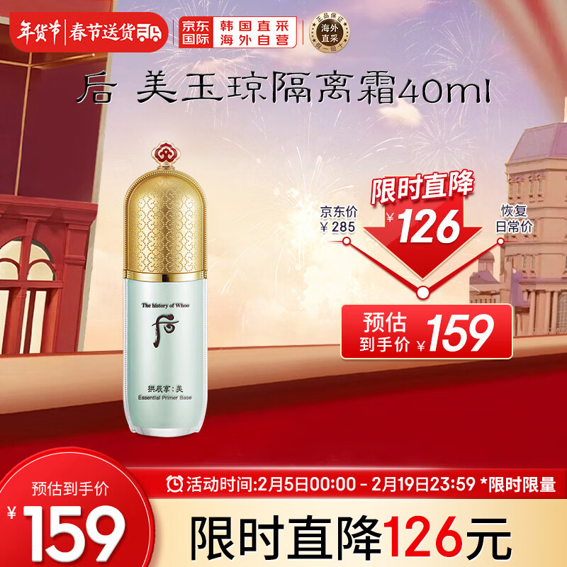 后Whoo拱辰享隔离霜美玉琼精华妆前乳 绿色 40ml 修红 控油 提亮