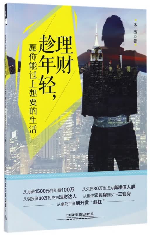 理财趁年轻愿你能过上想要的生活