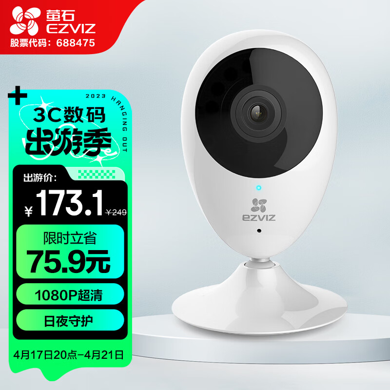 萤石(EZVIZ)C2C 1080P摄像头 无线智能网络摄像头 wifi远程监控摄像头 红外高清夜视
