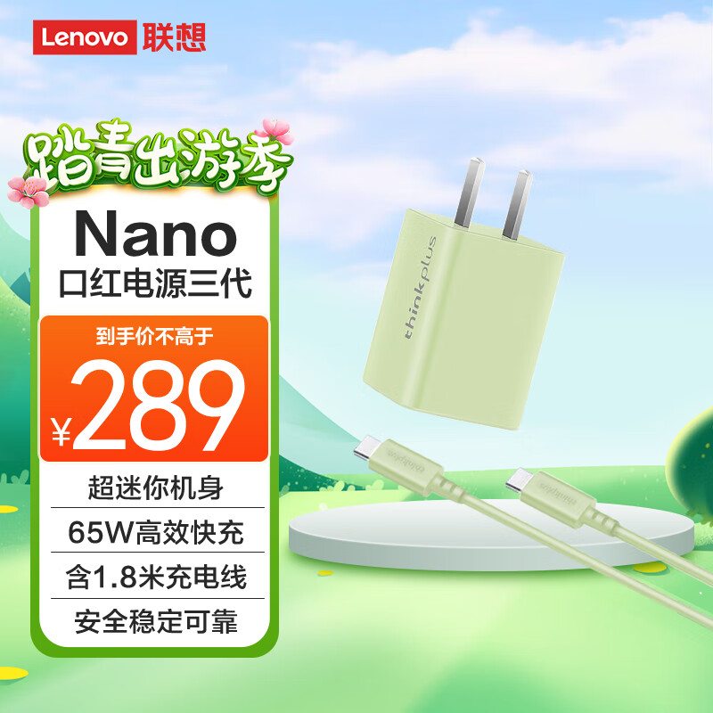 ThinkPad 思考本 Nano 手机充电器 Type-C 65W 奶油青提绿+双Type-C 数据线 1.8m