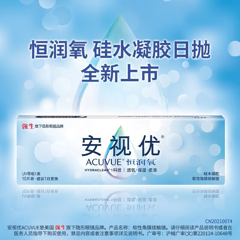 强生安视优 恒润氧日抛 透明近视隐形眼镜 硅水凝胶 日抛非月抛 10片