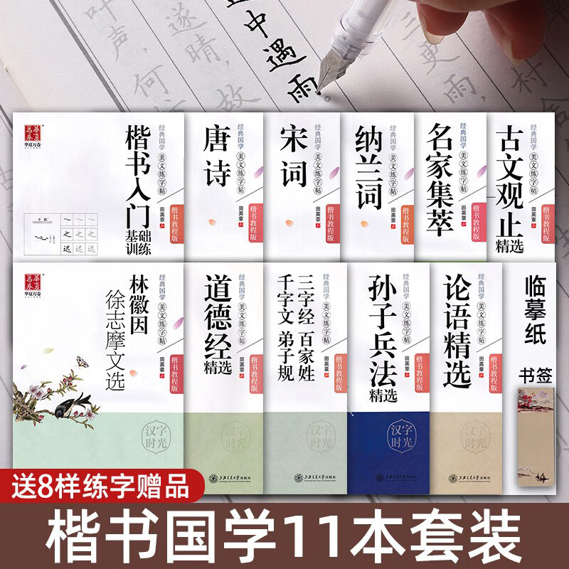 漂亮字体国学经典美文硬书法道德经临摹成年练字男钢练字手写体唐诗