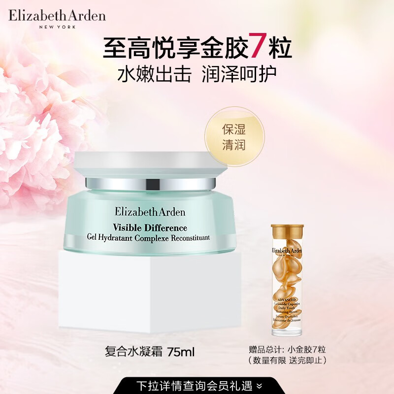 伊丽莎白雅顿（Elizabeth Arden） 补水保湿复合霜舒缓清爽乳霜礼物送女友送妈妈 【补水保湿】复合水凝霜75ml