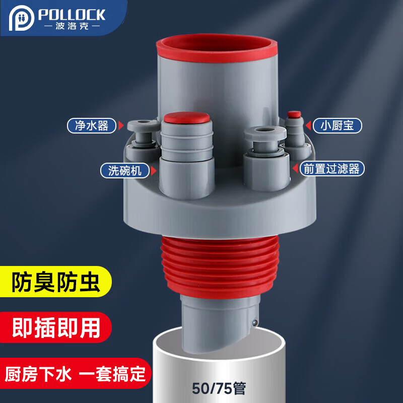 波洛克（Pollock）厨房下水三通下水道防臭神器封口器洗碗机落水宝排下水管三通接头