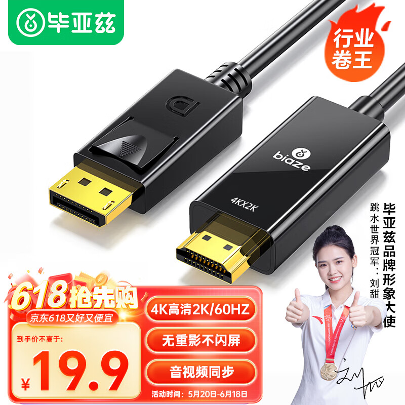 毕亚兹 DP转HDMI转接线 4K高清连接线1.2版 DisplayPort转hdmi公对公视频线 电脑接电视转换器线 1.8米 