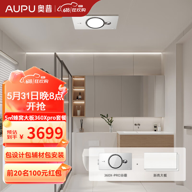 奥普（AUPU） MAX大板 蜂窝板 集成吊顶 铝扣板 蜂窝板材料 厨房卫浴空间套餐 5㎡新尚大板+空气管家Q360X-Pro