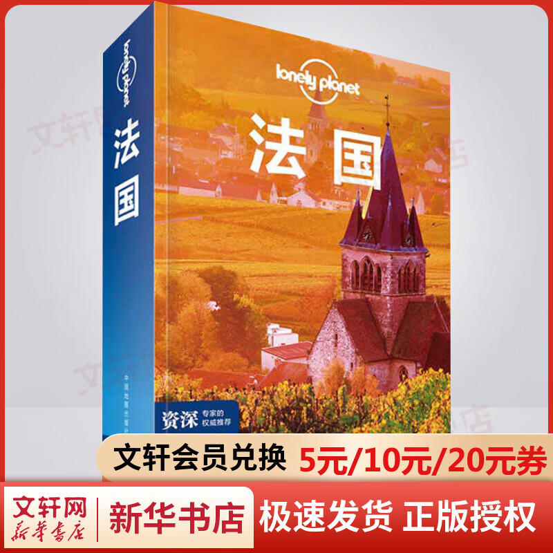 法国 第3版 孤独星球Lonely Planet旅行指南系列