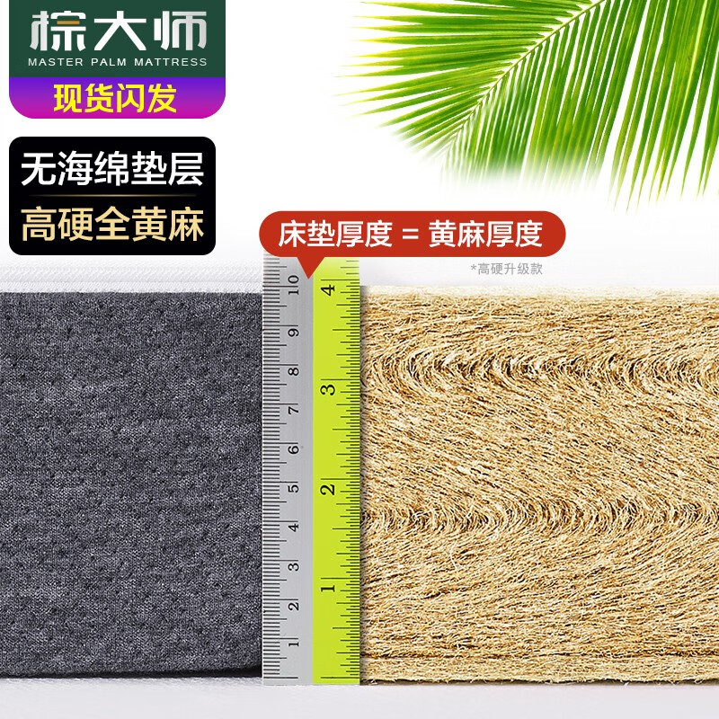 棕大师（PALM MASTER）高硬床垫天然S型黄麻加硬全棕榈垫护脊椎环保无甲醛十大名牌棕垫 高硬升级款10cm=黄麻10cm+内外套 1.8米*2米属于什么档次？