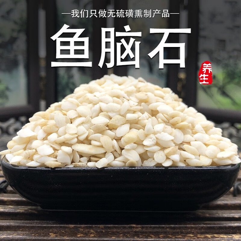 墨源鱼脑石500g鱼首石石首骨鱼枕石鱼脑石散非野生中药材可打鱼脑石粉