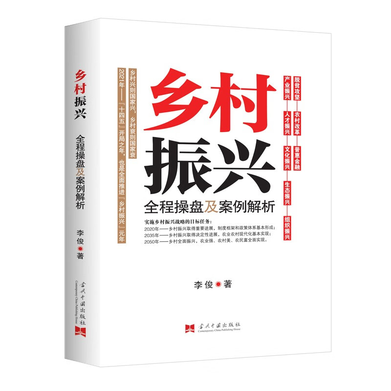 乡村振兴全程操盘及案例解析