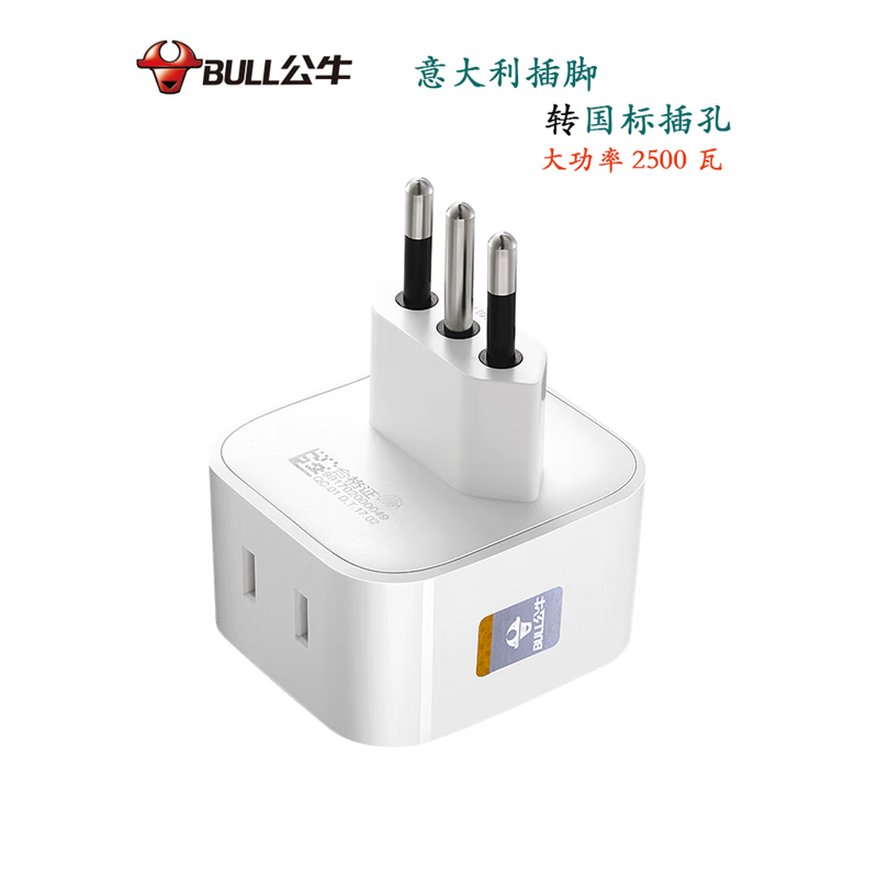 公牛电器意大利插头转换器意转国标中国转智利意大利出国旅游意规插座