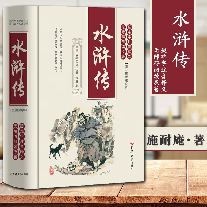 精装四大名著 水浒传施耐庵著 九年级统编语文教材阅读丛书 完整无