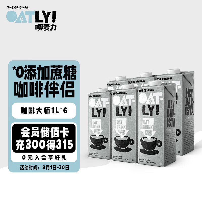 OATLY噢麦力 咖啡大师燕麦奶咖啡伴侣谷物早餐奶进口饮料 1L*6 整箱装怎么看?