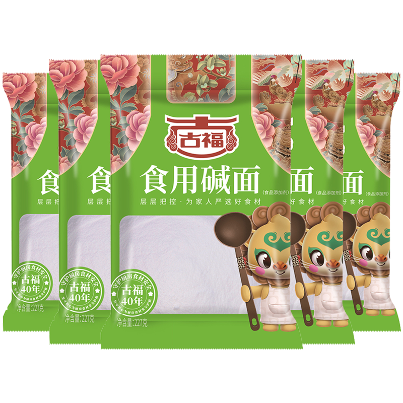 古福 食用级碱面227g*5袋发面包子馒头面点清洁去污 包装更新随机发