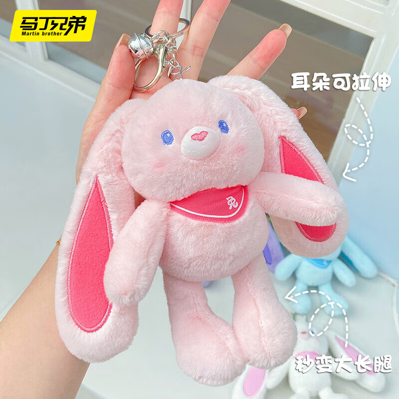 马丁兄弟拉耳兔子毛绒玩具儿童摆件毛绒公仔玩偶挂件钥匙扣拉拉兔生日