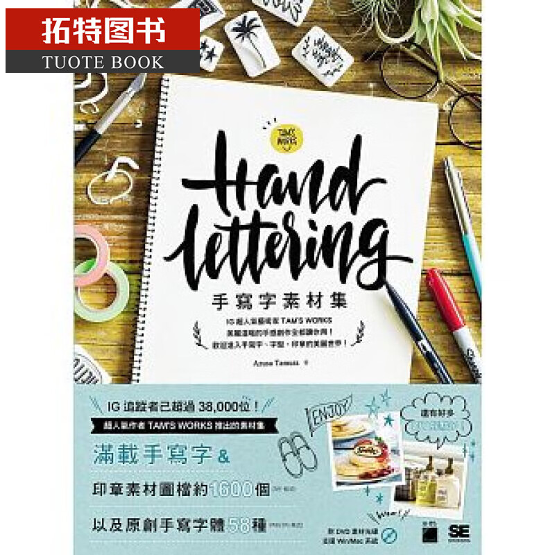 现货 台版 Hand Lettering 手写字素材集 旗标