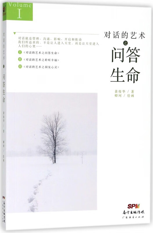 对话的艺术之问答生命