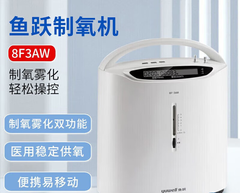 鱼跃(yuwell)    家用制氧机3l三升吸氧机氧气机老年人病人孕妇级智能