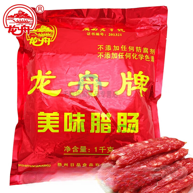 芬氏广西梧州特产龙舟牌美味腊肠1000g广式腊味香肠广式风味肥瘦