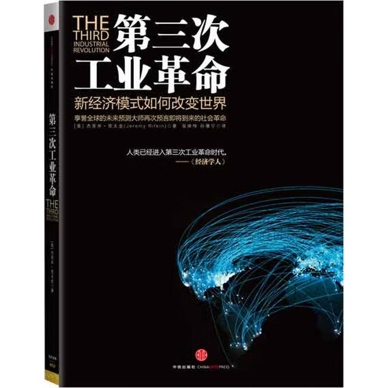 第三次工业革命