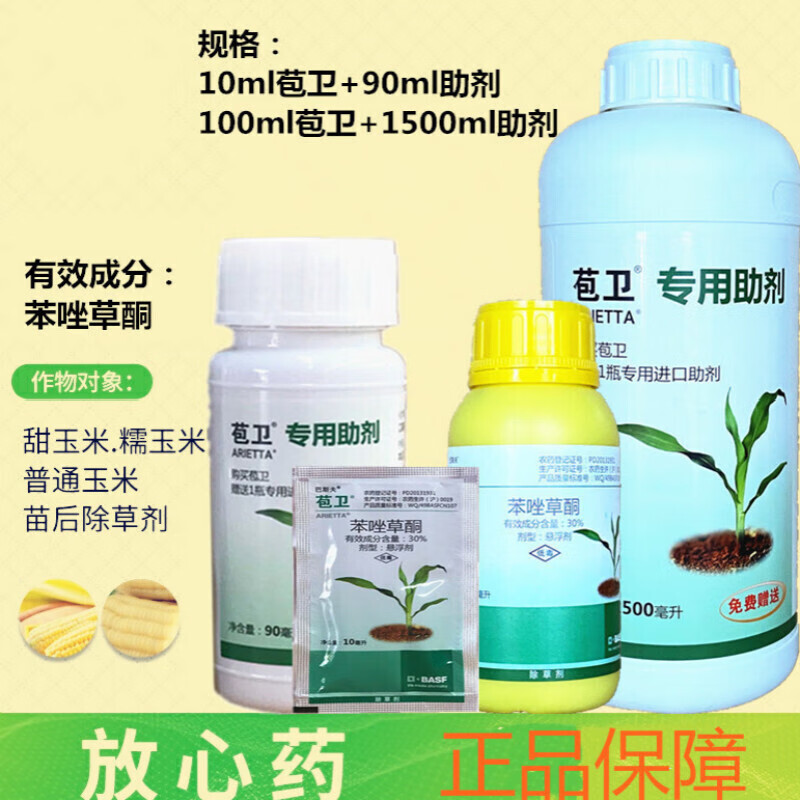 巴斯夫 苞卫 30%苯唑草酮 甜糯玉米 玉米地苗后除草剂 10毫升 10ml