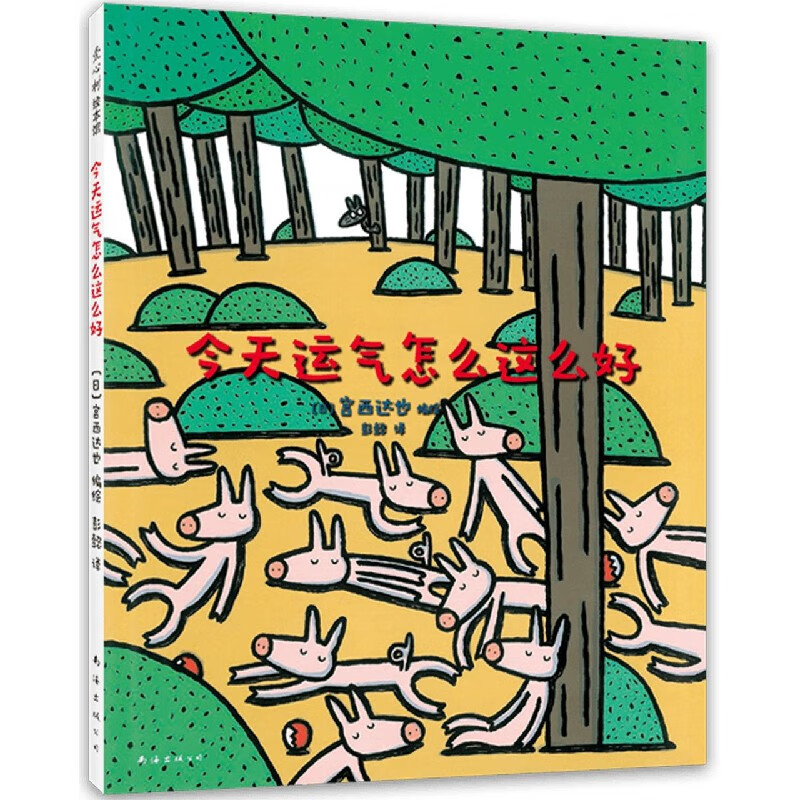 今天运气怎么这么好(精)