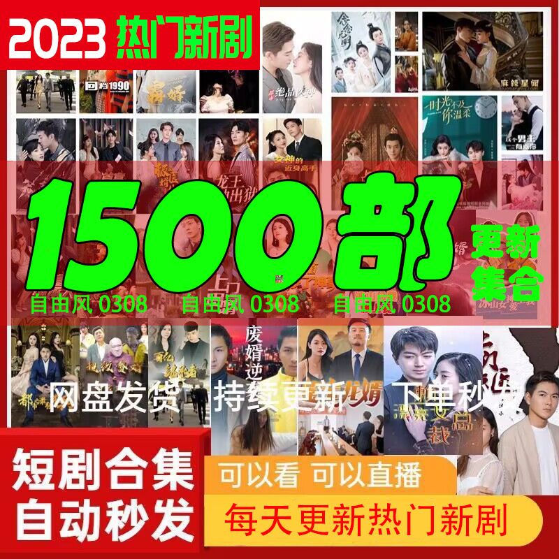 (1500部)热门短剧全集合集抖音青榕九