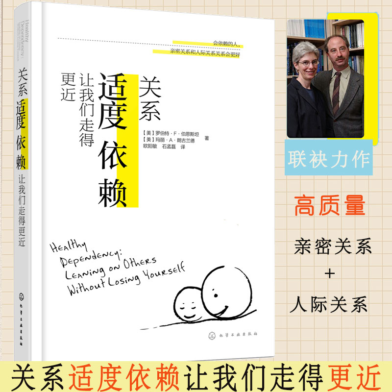 关系 适度依赖让我们走得更近 非暴力沟通 说话的魅力艺术人际交往