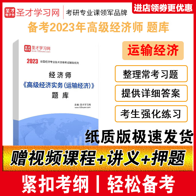 2023年经济师高级经济实务(运输经济)