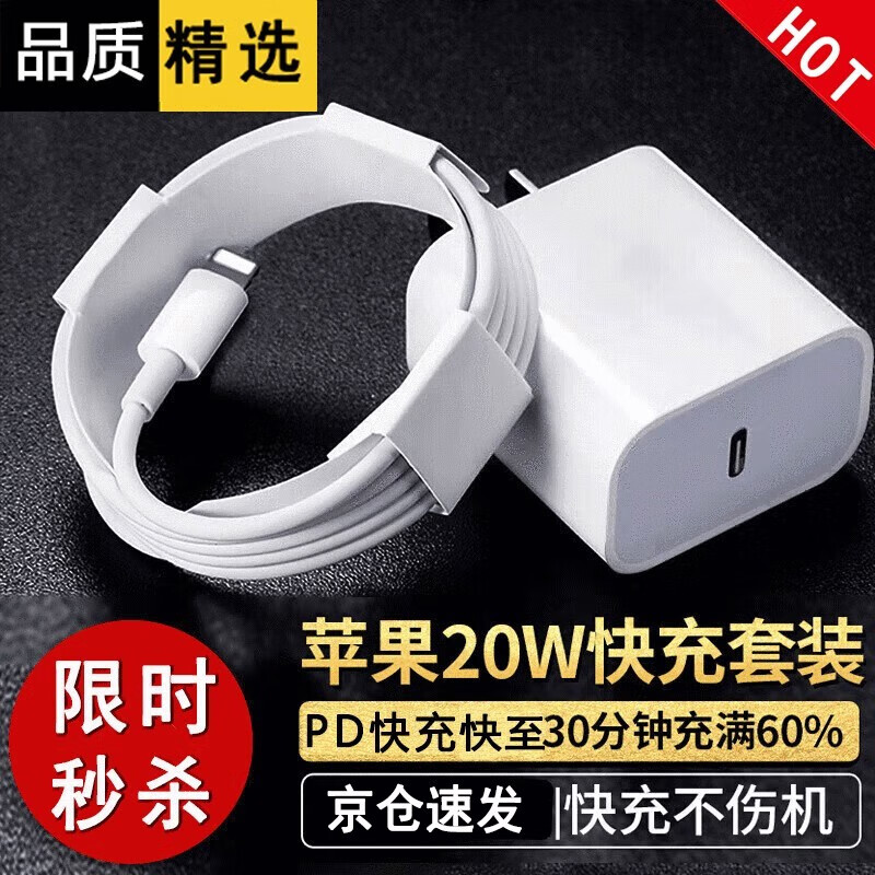 苹果14快充头PD20W充电器适用于iPhone11 12ProMax13手机充电头X数据线掌之友 【PD20W-1米线套装】充电头+快充线 安全充电不伤机怎么看?