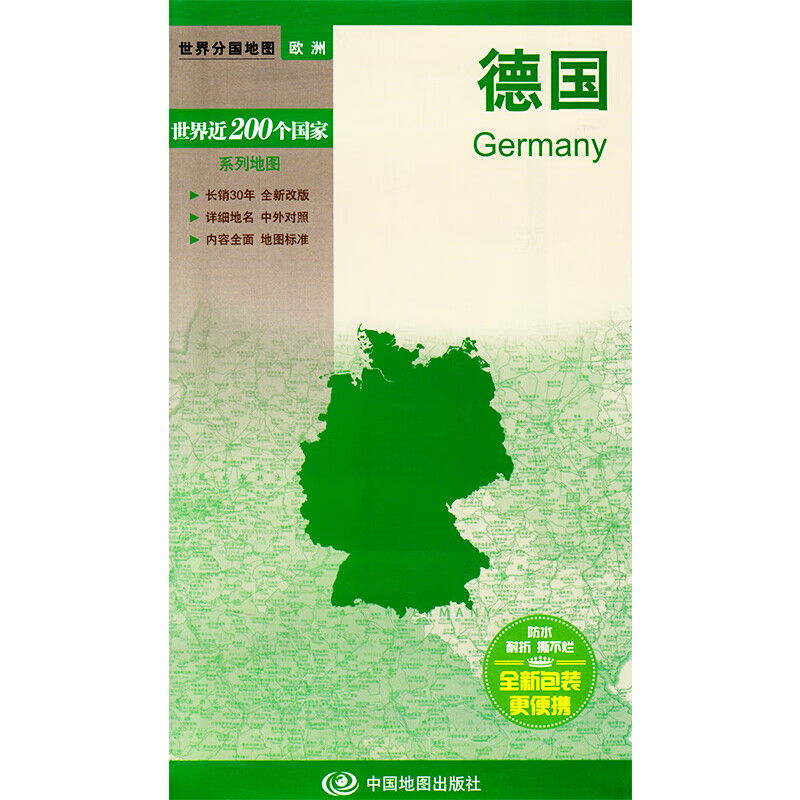德国地图全新版 世界分国地图 MAP OF Germany中英文对照 大幅面撕不烂 全新包装更便携