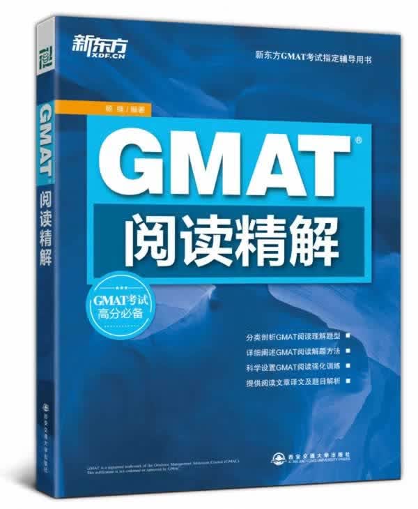 新东方 GMAT阅读精解 杨继【正版书】