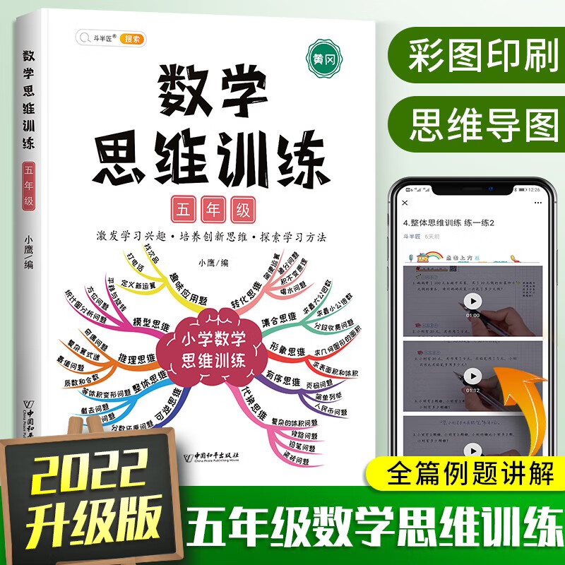 2022新版数学思维训练五年级数学计算题强化训练人教版 五年级数学思维训练