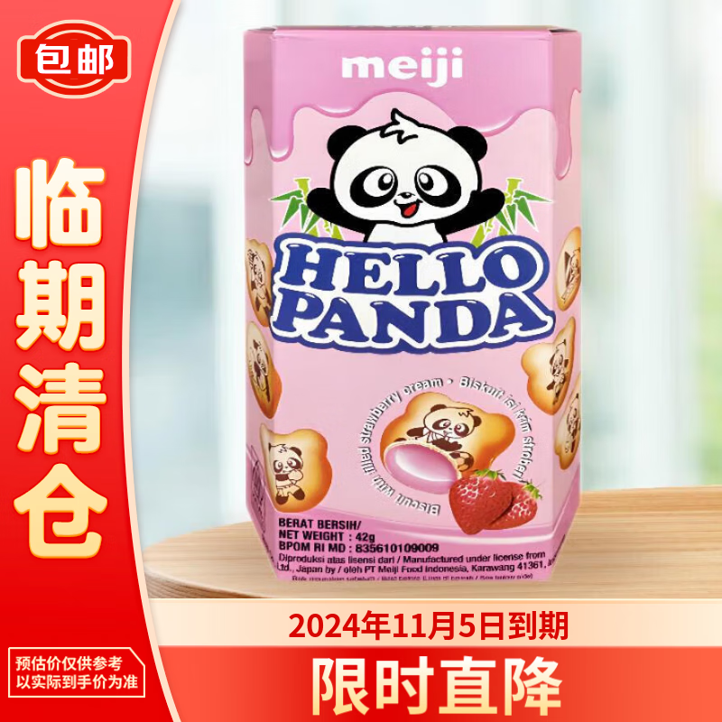明治小熊夹心饼干42g（草莓味）【临期清仓】24年11月5日到期