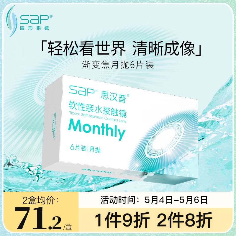 思汉普（sap）隐形眼镜 Ticon渐变焦月抛6片装 700度